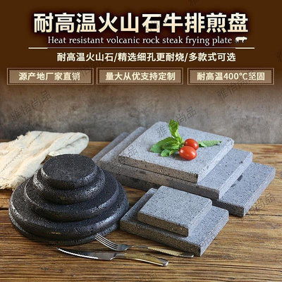 新品 騰沖火山石牛排盤燒烤石板韓國燒肉西餐日式酒店石頭迷你方形石板- 促銷 可開發票