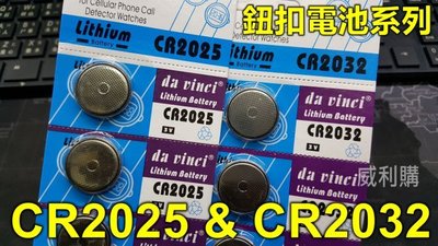 【喬尚】鈕扣電池 水銀電池【CR2032&CR2025】1卡5顆裝
