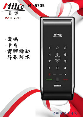 台灣賣家 售價含基本安裝 美樂 Milre MI570S MI-570S 總代理公司貨三年保固