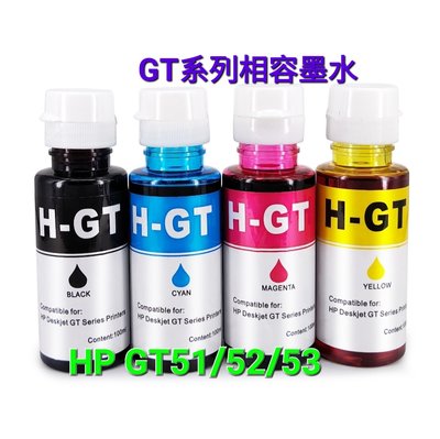 HP GT51 GT52 GT53全新相容墨水/hp墨水