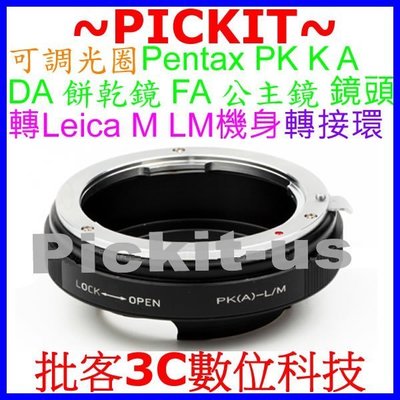 精準無限遠合焦可調光圈賓得士PENTAX PK K A DA餅乾鏡FA公主鏡鏡頭轉萊卡徠卡Leica M LM機身轉接環