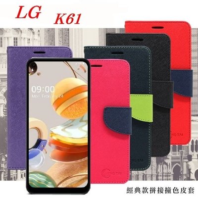 【愛瘋潮】免運 現貨 LG K61 經典書本雙色磁釦側翻可站立皮套 手機殼