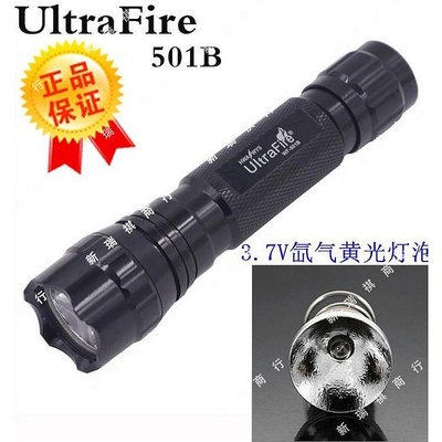 德力百货公司【量大價優】UltraFire 501B+3.7V黃光氙氣燈泡強光照玉手電筒（18650電池）