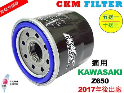 【CKM】川崎 KAWASAKI Z650 超越 原廠 正廠 機油濾芯 機油濾蕊 濾芯 機油芯 機油濾清器 KN-204