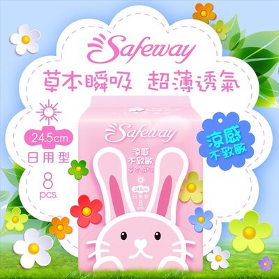 Safeway舒位-草本瞬吸 涼感衛生棉 24.5cm日用型 8片 涼感