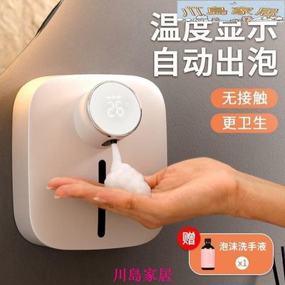 ［川島家居］泡沫洗手機掛壁式小型智能感應洗手液機家用出泡機皂液器