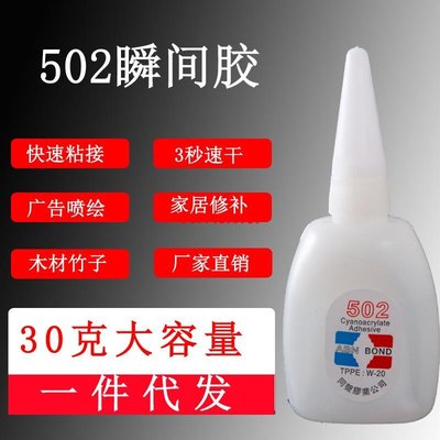 瞬干502膠水低白化木頭陶瓷塑料30克3秒黏力快干辦公強力大瓶Y9739