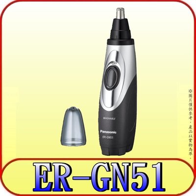 《三禾影》Panasonic 國際 ER-GN51-H 多功能修容器 全機可水洗【另有ER-GN30-K】