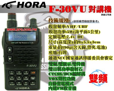 ~大白鯊無線電~超低價 HORA F-30VU 雙頻對講機  車用大全配套餐  F-30.F30