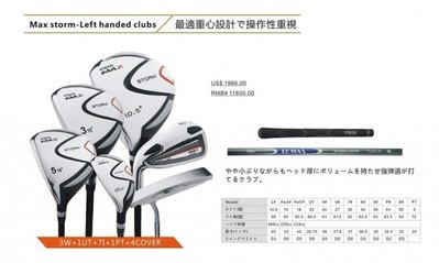 青松高爾夫  Max storm Left handed(男 左手套桿組)$28000元