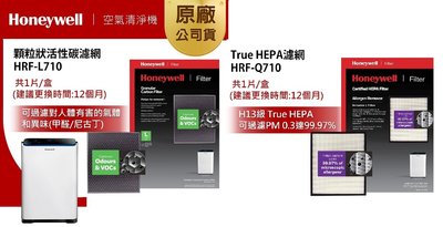 【高雄電舖】原廠濾網組 Honeywell True HEPA濾網HRF-Q710+L710 適 HPA710WTW