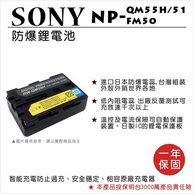 【數位小熊】FOR SONY NP-QM55H QM51 FM50 相機電池 鋰電池  保固一年 HC1 SR1 UX1
