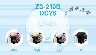 [小齊安全帽] 日系彩繪 瑞獅 ZEUS 210B DD75 花與蝶 半罩帽 4/3罩 安全帽