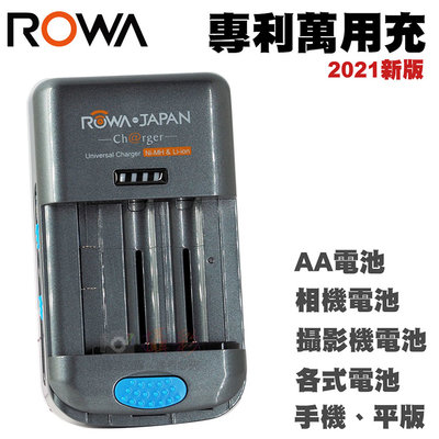 御彩數位@樂華ROWA 專利萬用充電器 可充USB及3、4號電池 i-Phone i-Pad 萬用充 激活電池 智能斷電