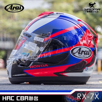 Arai 安全帽 RX-7X HRC CBR 聯名款 紅藍 全罩帽 抗噪 內襯可拆 RX7X 本田 HONDA 耀瑪騎士