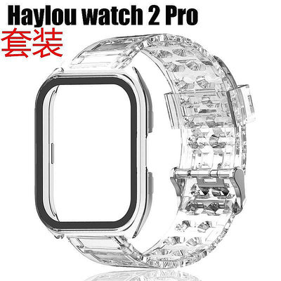 小Z代購#套裝 Haylou Smart watch 2 Pro錶帶硅膠透明保護殼一體殼