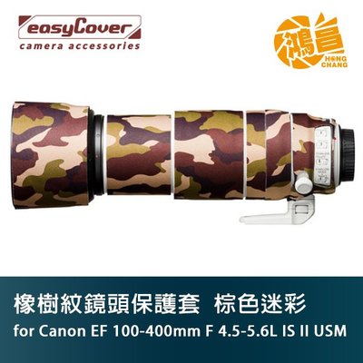 easyCover 橡樹紋鏡頭保護套 Canon EF 100-400mm L IS II USM 棕色迷彩 砲衣