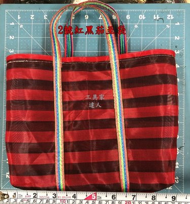 ?台灣製造? 台灣時尚界 紅黑袋子 茄至 茄芷 茄芷袋 環保袋 工作袋 購物袋 市場袋 禮物袋 鄉土袋 飲料袋