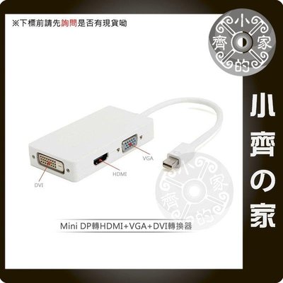 Mini DP Mini DisplayPort 轉 HDMI DVI VGA 液晶螢幕 電視螢幕 轉接線 小齊的家