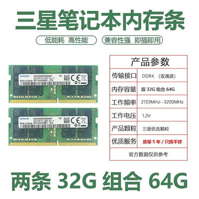 適用三星雙通道筆電記憶體8G 16G 32G 64G DDR4 2400 2666 3200頻率運行記憶體兼容聯想華碩戴