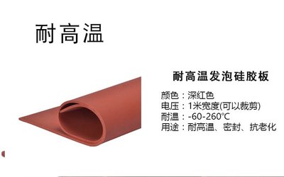 現貨 厚度10MM *1M *5CM 矽膠 發泡板墊耐高溫海綿板紅色發泡板密封板矽膠板墊 可使用溫度-60至260度