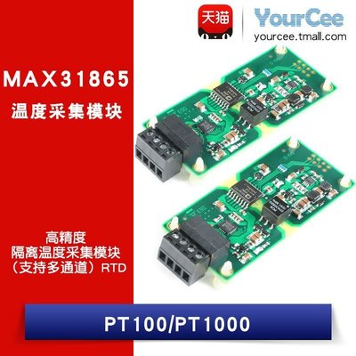 MAX31865高精度隔離溫度采集模塊PT100/PT1000（支持多通道）RTD
