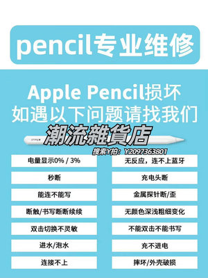 觸控筆蘋果Apple pencil維修iPad手寫筆維修pencil維修一代二代無痕維修