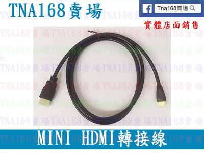 (LI601)MINI HDMI 轉 HDMI 公對公 1.5米