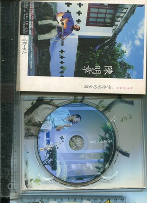 紙盒版  陳明章 伊是咱的寶貝 精選首部曲  滾石唱片台語二手CD  2004