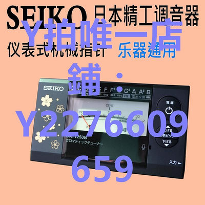 調音器 日本精工SEIKO SAT1250B 指針式調音器 鋼琴吉他古箏通用校音器