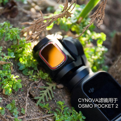 現貨單反相機單眼攝影配件CYNOVA用于大疆OSMO POCKET 2濾鏡 ND/PL套裝UV/CPL偏振鏡減光鏡