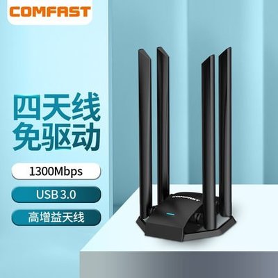 台灣現貨 COMFAST CF-WU785AC 雙頻 1300M 穿牆 usb 無線網卡 4天線 接收器 無線網路卡