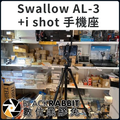 數位黑膠兔【Swallow AL-3 腳架 + i Shot 手機座 手機夾 】直播 攝影 手機 方便 輕便腳架 扳扣式