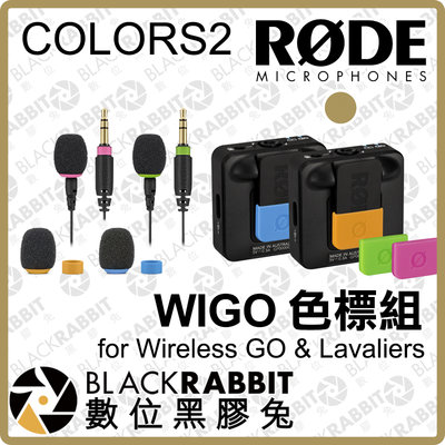 數位黑膠兔【 RODE COLORS2 WOGO 色標組 For Wireless GO 】 顏色 辨識 彩色 色環