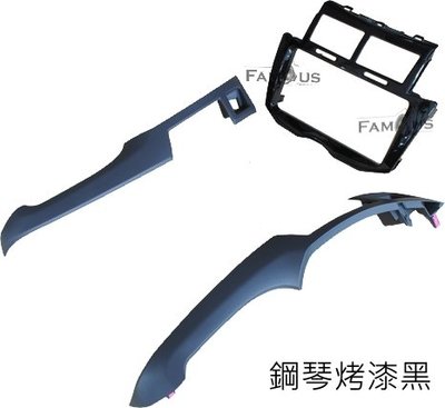全新 TOYOTA 豐田 YARIS 面板框  鋼琴黑款式 音響改裝框 工廠直銷 促銷中 TA-2071TB