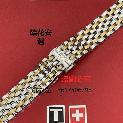 全館免運 手錶錶帶天梭1853唯意系列T038原裝錶帶 t038430a T038207a 原廠錶帶鋼帶 可開發票