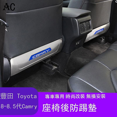 18-22款豐田Toyota Camry 8代 8.5代 凱美瑞 座椅防踢墊後排 改裝配件車內裝飾防踢板