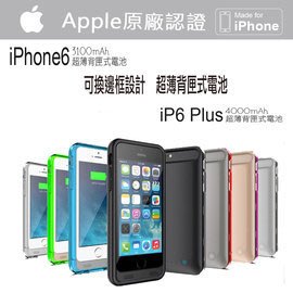 出清優惠 AHEAD領導者 Apple蘋果認證 iPhone6 6s 4.7吋 背蓋電池 行動電源