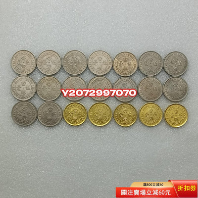 香港5毫伍毫21個年份479 外國錢幣 收藏【奇摩收藏】