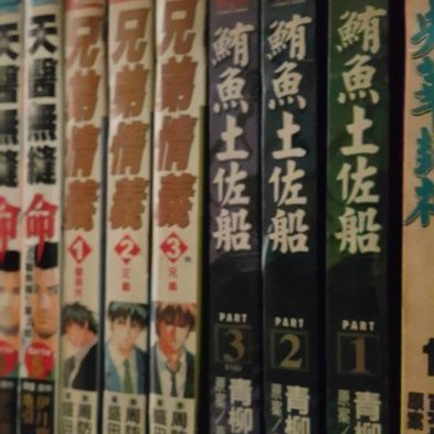 豆豆君的二手書 長鴻出版社兄弟情義1 3集完盛田賢司送書套 3中4區 2 3e19區 Yahoo奇摩拍賣