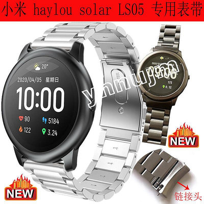 haylou solar ls05 表帶 不銹鋼 haylou solar 智能手錶 腕帶 金屬表帶 不LT8