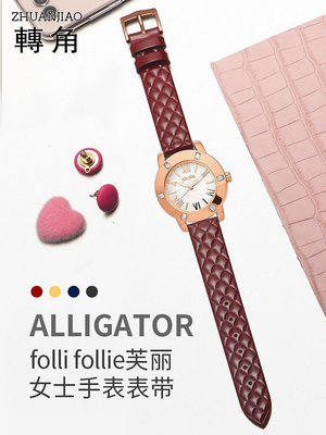 代用錶帶 適配folli follie錶帶真皮光面菱格WF1B005SP芙麗芙麗手錶帶女16