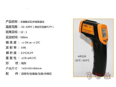 [吉田佳]B53108，紅外線測溫槍，廚房用品(非醫療用品，請勿使用)測量烤箱鍋具油溫(-50度~320度)電子式溫度計