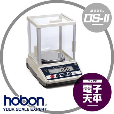 【hobon 電子秤】DS-II-600A系列專業精密電子天平【600g x0.01g】