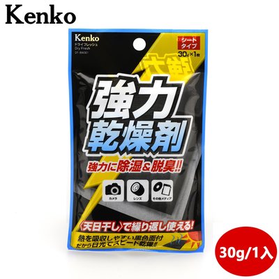 【eYe攝影】可重複使用 日本 Kenko 吸濕除霉 除濕劑 超強力 乾燥劑 乾燥包 防潮包 1入