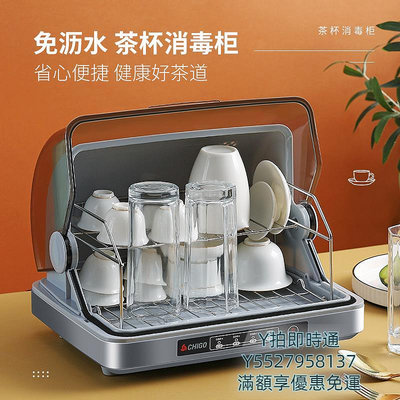消毒機志高茶杯消毒櫃小型辦公室家用杯子烘干機臺式功夫茶具專用茶杯櫃