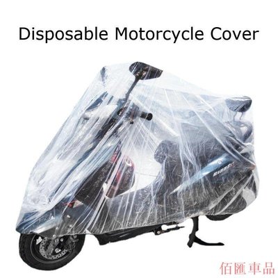 【佰匯機車】摩托車罩一次性透明保護套全季戶外防水自行車踏板車拖把防雨防塵罩