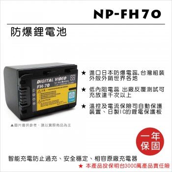 【控光後衛】樂華SONY NP-FH70 鋰電池