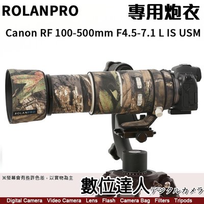ROLANPRO 若蘭炮衣 Canon RF 100-500mm F4.5-7.1 L IS USM 防水砲衣 飛羽攝影