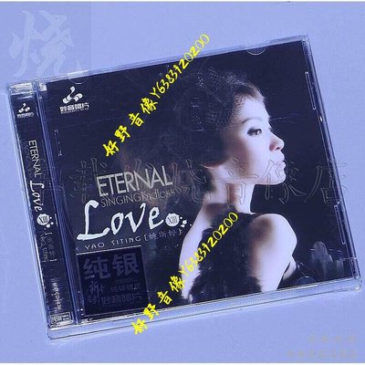正版高品質HiFi女聲發燒碟 姚斯婷Love13 純銀CD  經典英文歌曲CD(好野音像）